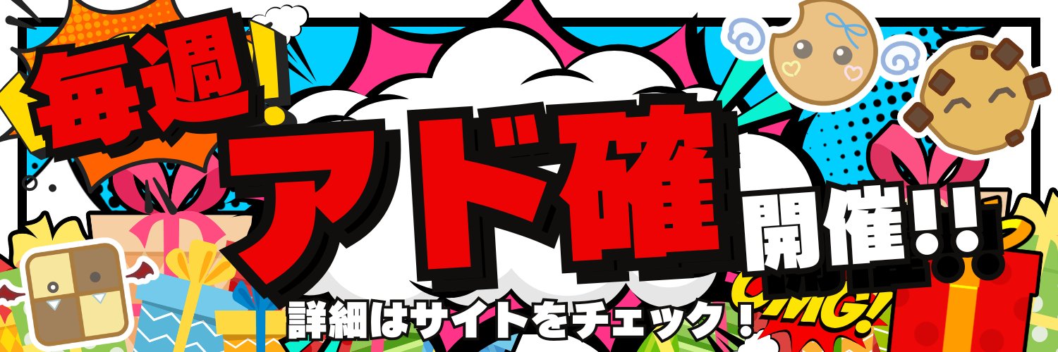 クッキーくん 〜新世代オリパ〜『フォーチュンクッキー🍪✨』【公式】 banner