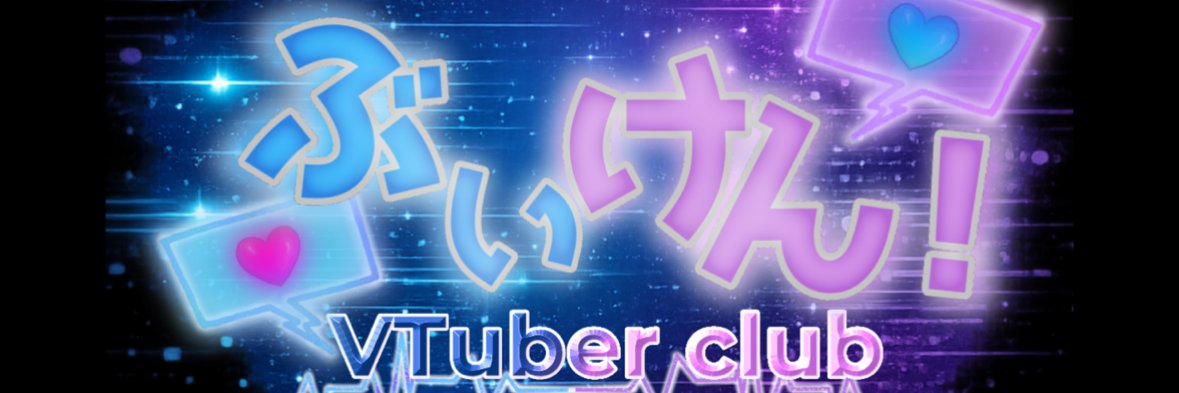 ぶいけん! @大阪工業大学 banner