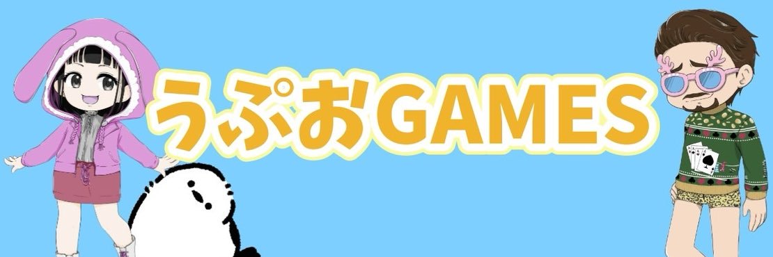 うぷお_GAMES banner