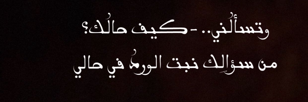 ⊰✵شاي✵⊱ banner