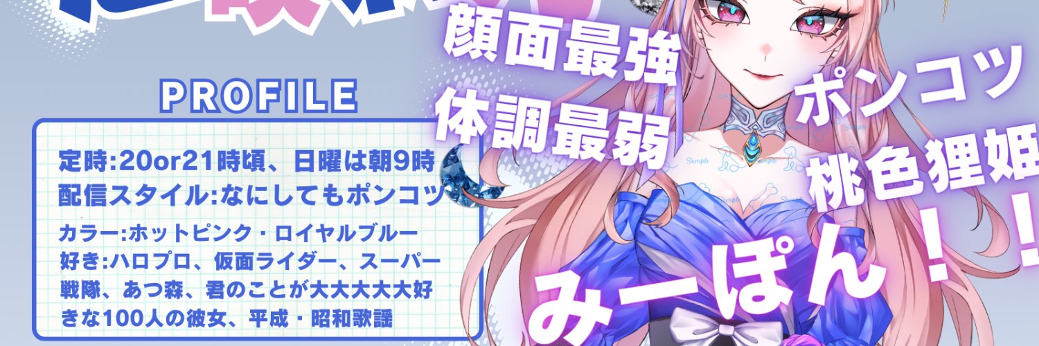 魅咲莉月（みさきりる）🍑みーぽん banner