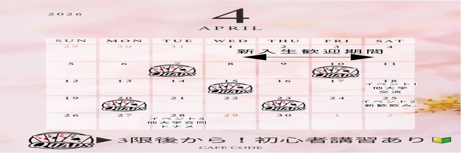 QUADS@中央大学 banner