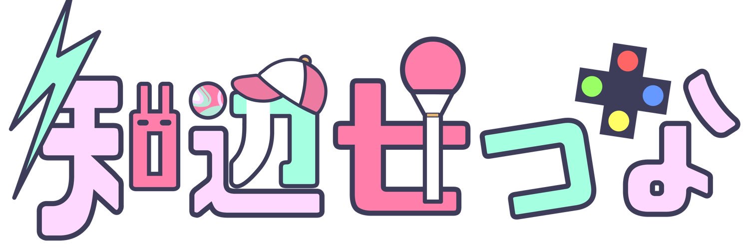 知辺せつな banner