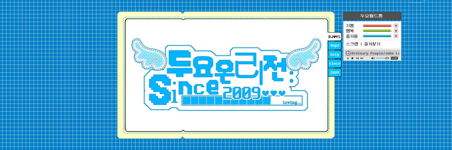 (개최 취소) 두요온리전 : 𝐒𝐢𝐧𝐜𝐞 𝟐𝟎𝟎𝟗••• banner