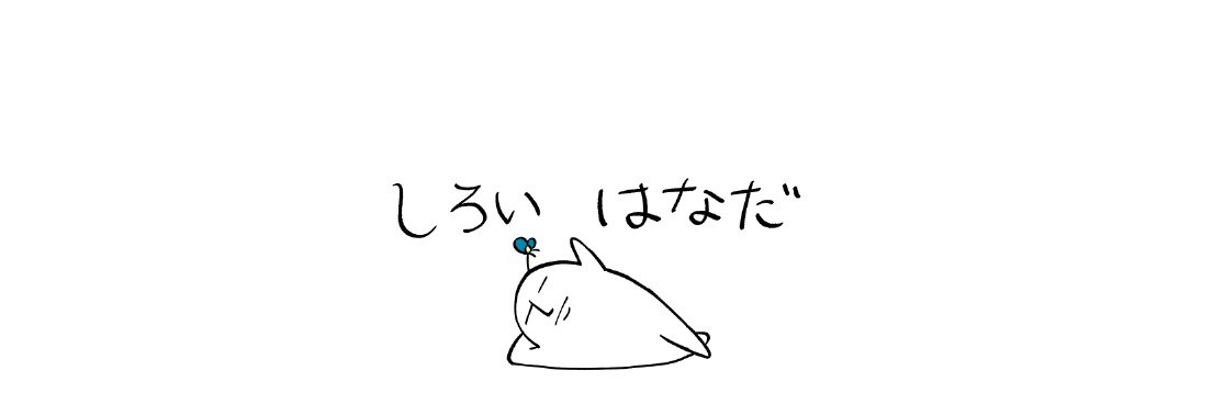 白亥 縹 banner