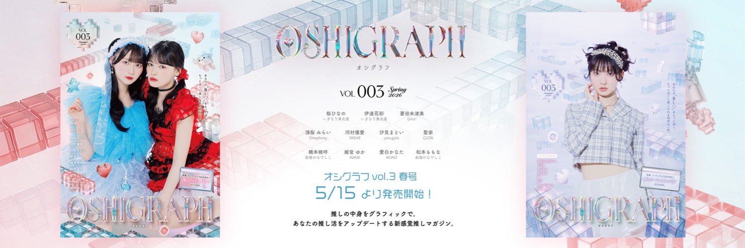 推しグラフ『OSHI GRAPH』 banner