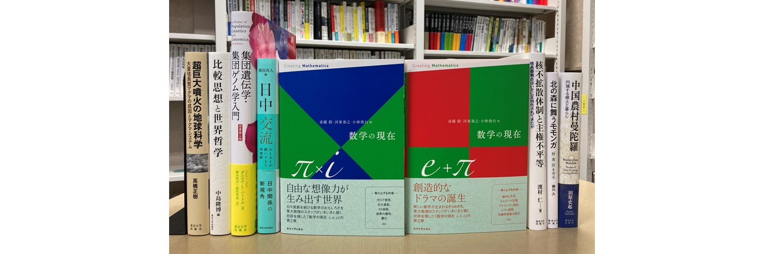 東京大学出版会's banner