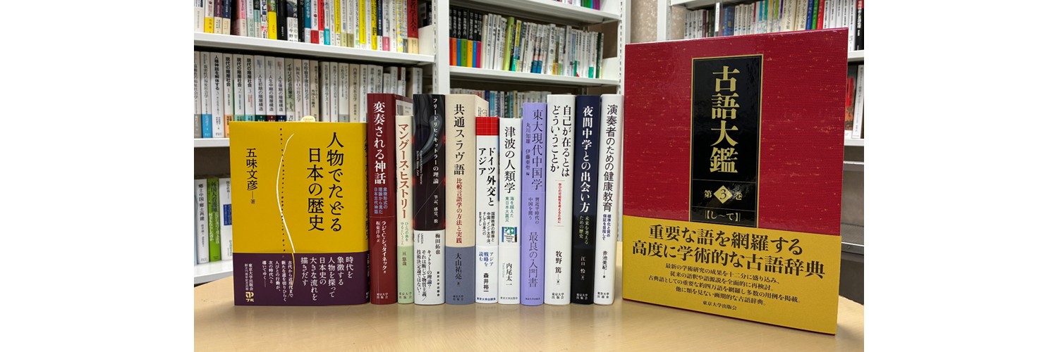 東京大学出版会 banner