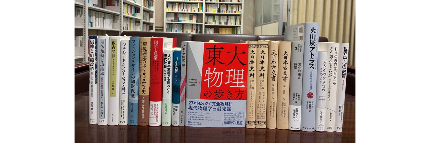 東京大学出版会 banner