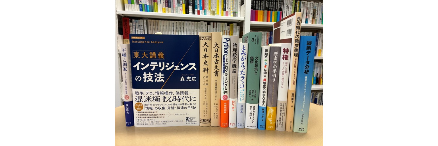 東京大学出版会 banner