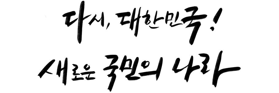 BO IN(자유..공화..법치..) banner