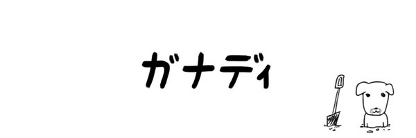 GANADI_JP Profile Banner