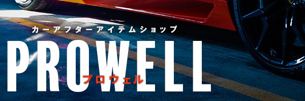 ProwellOfficial's profile banner image