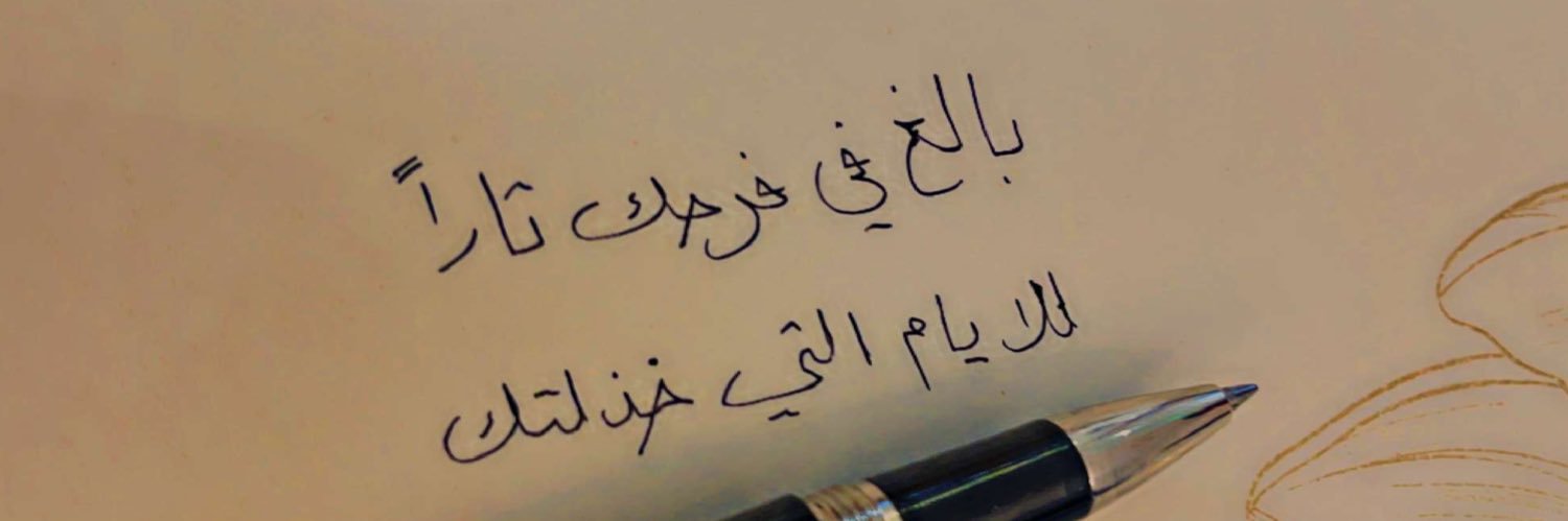 hamadalgnam's profile banner image