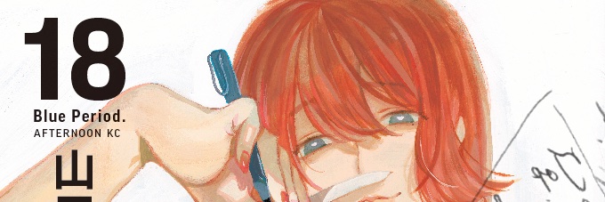 ブルーピリオド▶︎山口つばさ banner