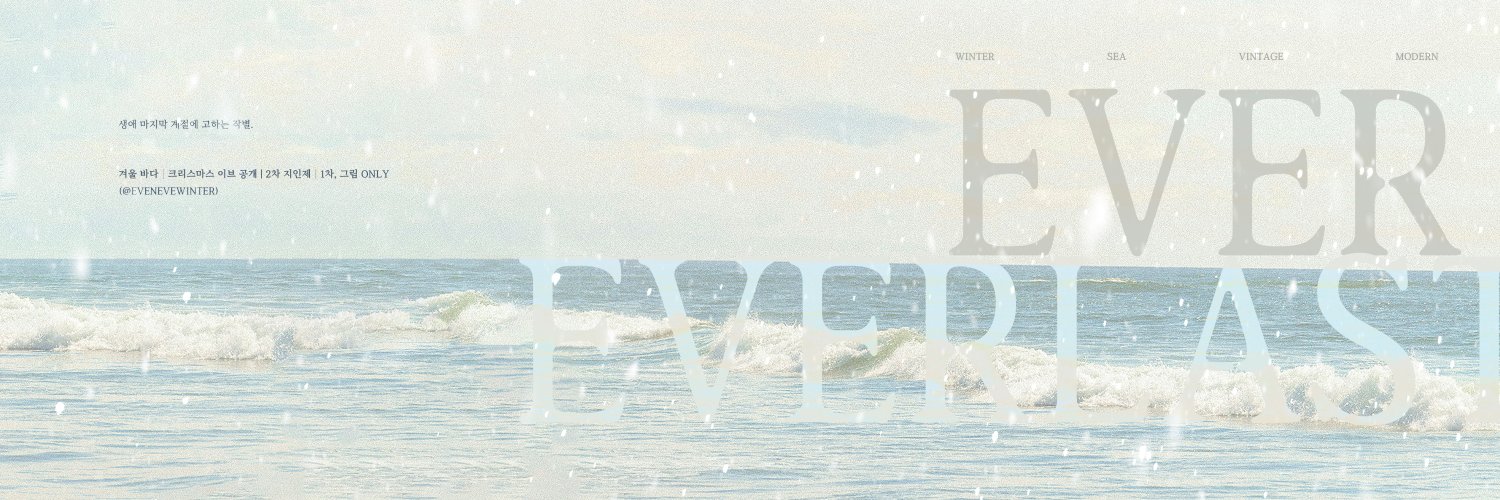 𝘌𝘷𝘦𝘳 𝘴𝘪𝘯𝘤𝘦, 𝘌𝘷𝘦𝘳𝘭𝘢𝘴𝘵𝘪𝘯𝘨 banner