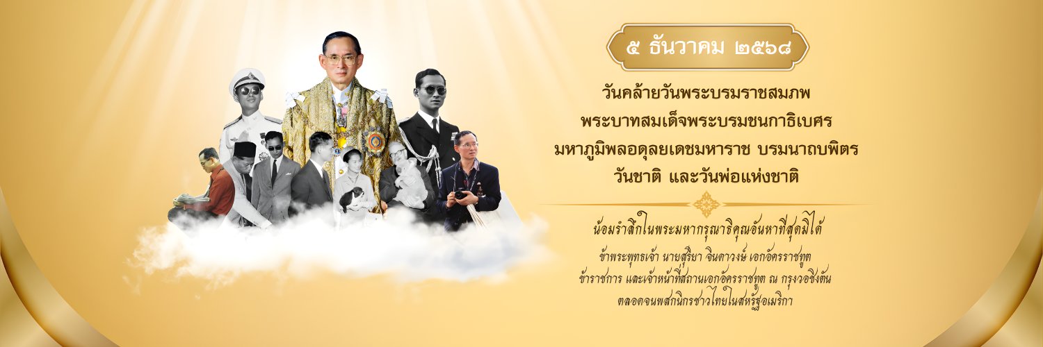 Royal Thai Embassy, Washington D.C. banner