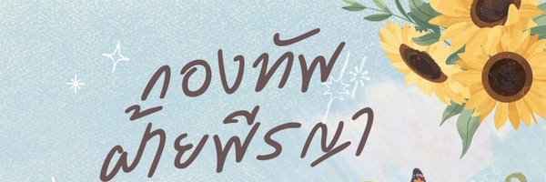 cottonarmy1410 Profile Banner