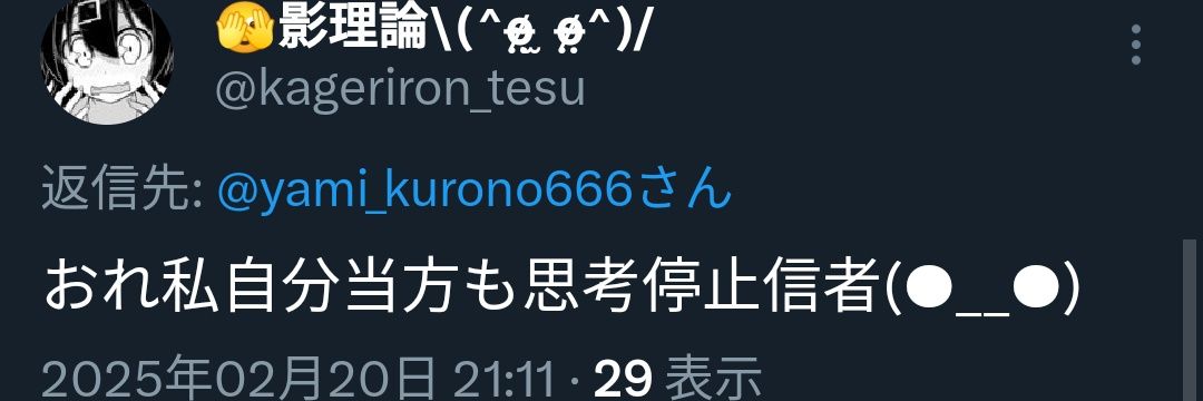 思考停止 banner