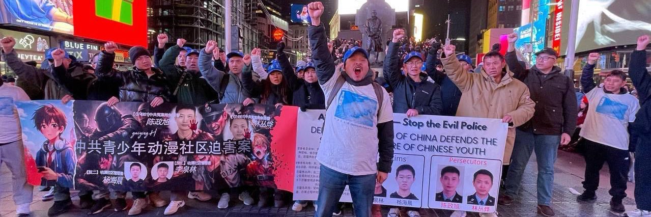 反二社区冤案关注组 banner