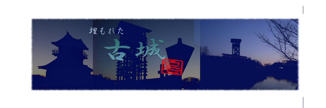 ウモ【埋もれた古城】 banner