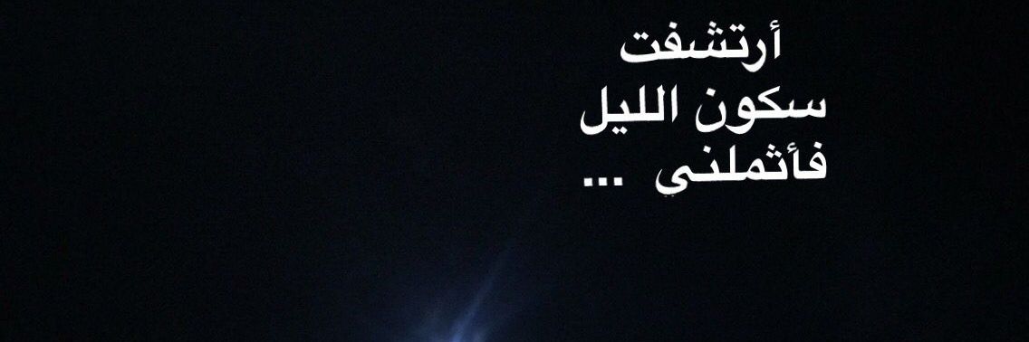 ܔْށ 𓅓̶ ا̶̶ن̶̶ف̶̶ص̶̶ا̶̶م̶ ̶ღܔْށ banner
