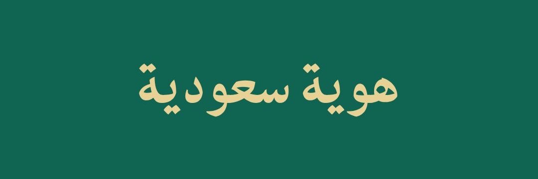 تَعريب banner