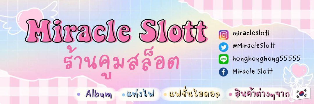 ร้านคูมสล็อตพรีออเดอร์จาก 🇰🇷 (แอคสำรอง) banner