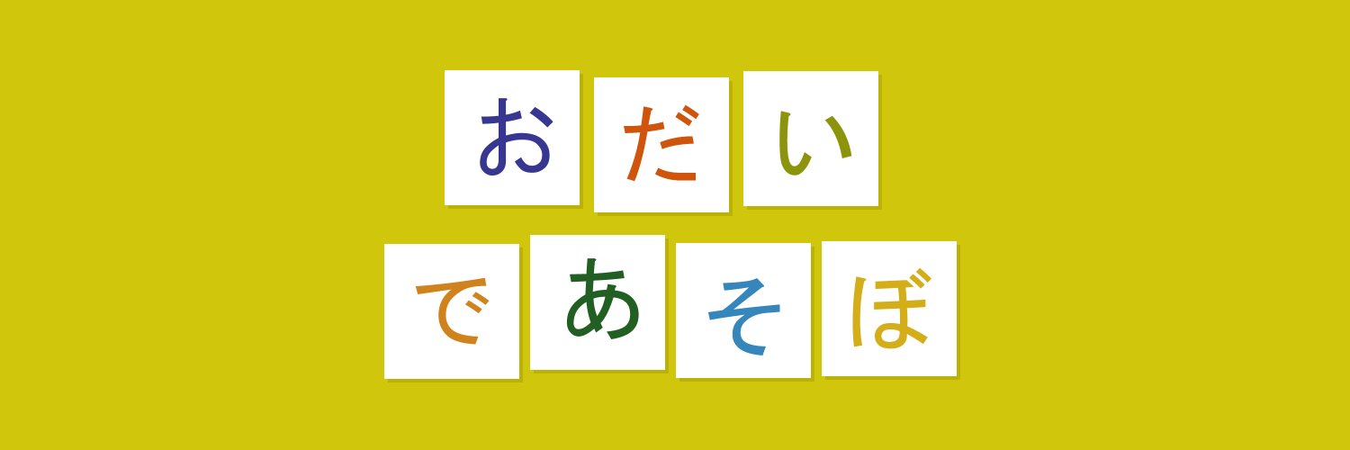 えおるぜあの創作お題#創作えお題 banner