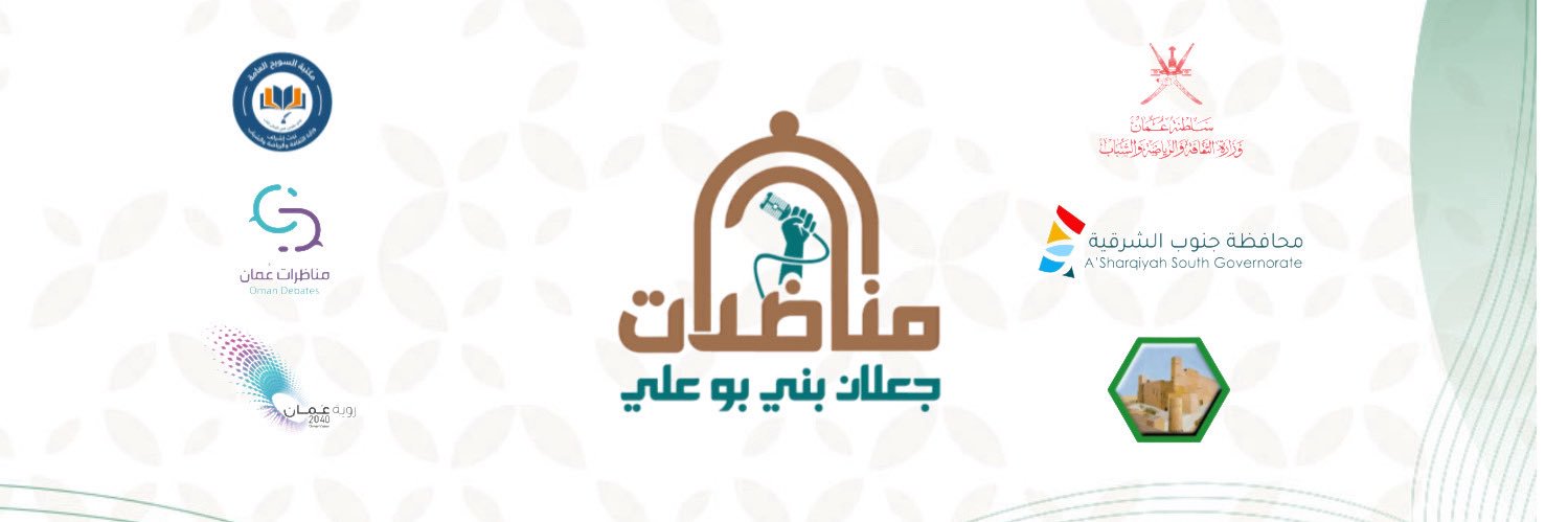 مناظرات جعلان بني بوعلي banner