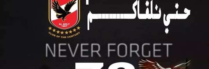 الاهلي74 banner