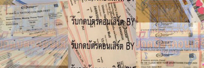 รับกดบัตรคอนบัตรคอนเสิร์ตbyacver.2 banner