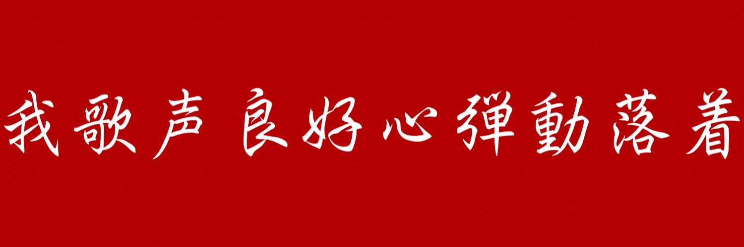 灯峯 悠（Akamine Yuu） banner