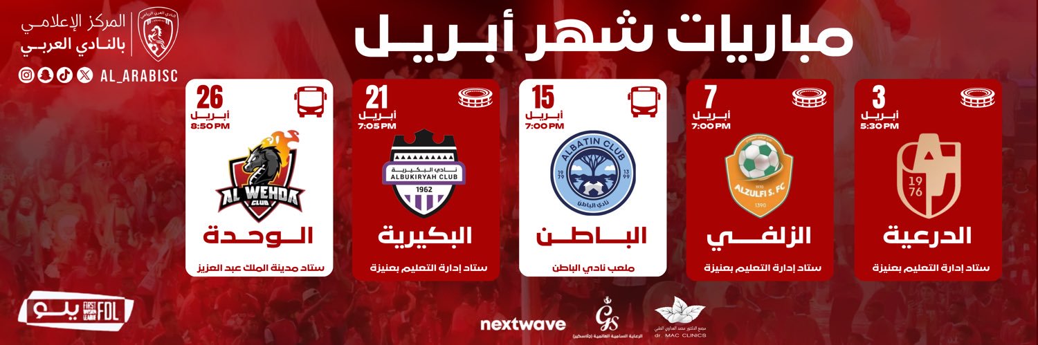 النادي العربي السعودي banner