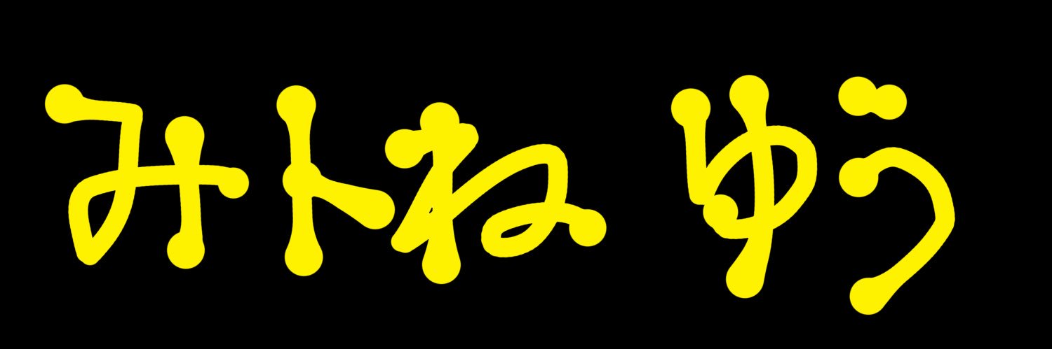 魅ト音 遊🎤⚡️ banner