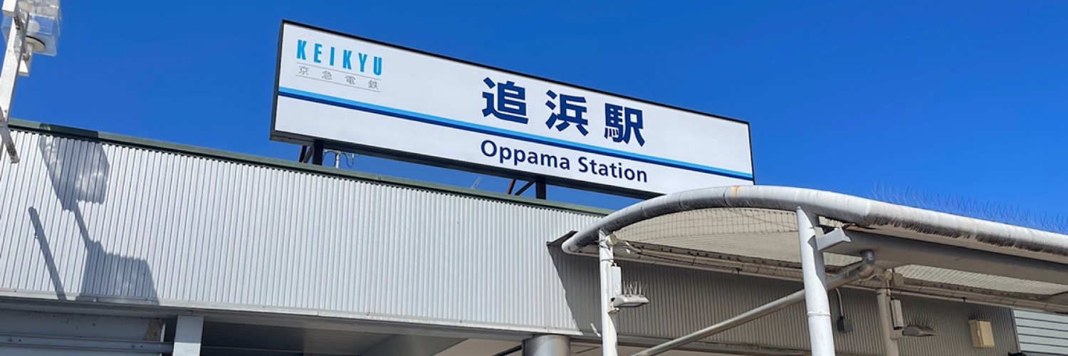 追浜不動産 banner