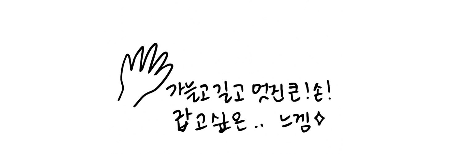 yooyeonhand's profile banner image