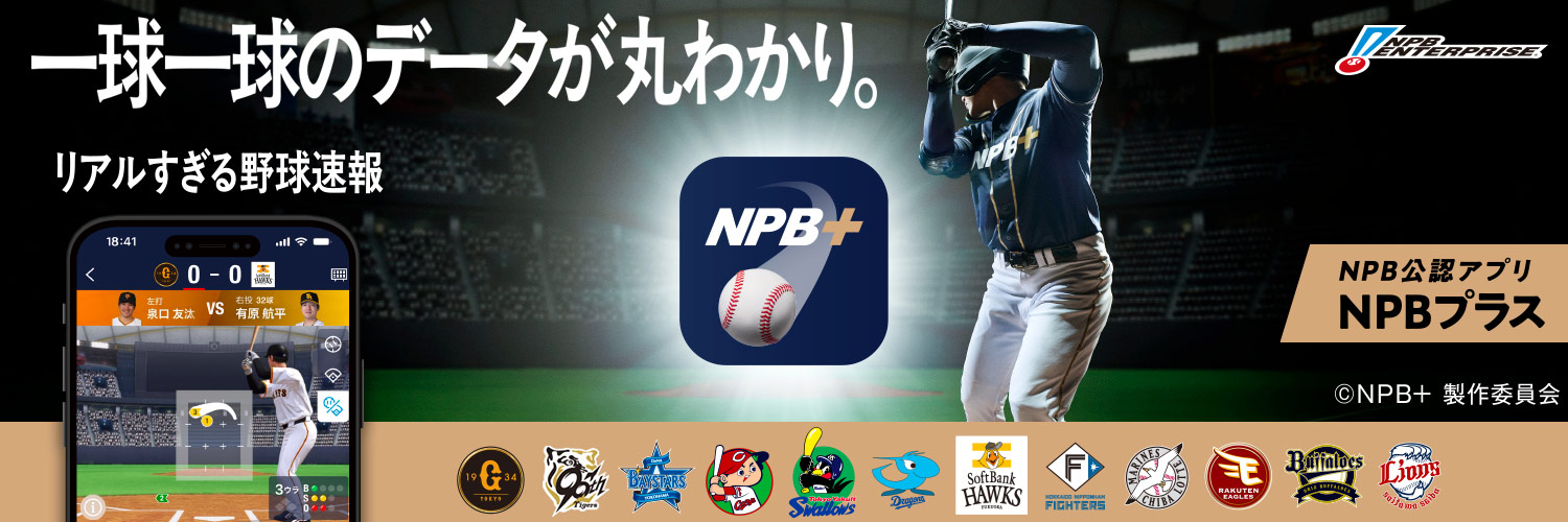NPB+（プラス） banner