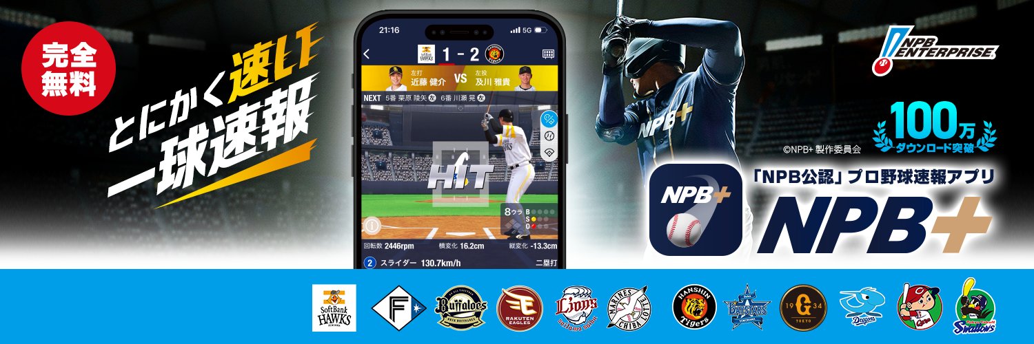 NPB+（プラス） banner