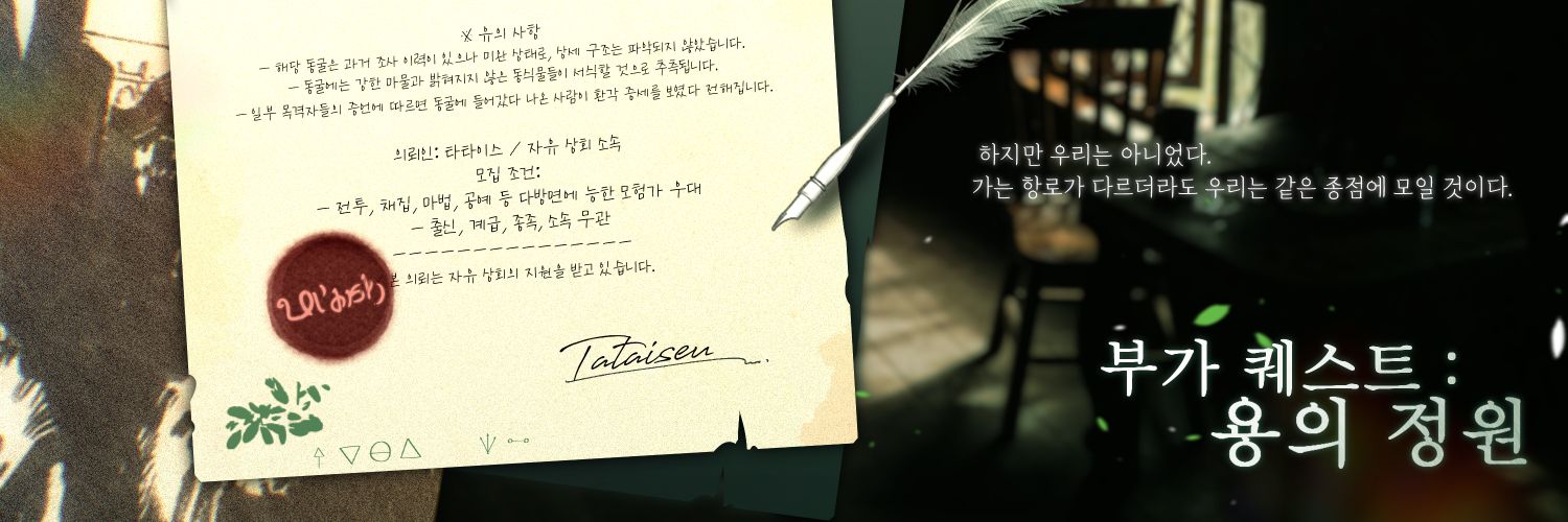 부가 퀘스트:용의 정원 banner