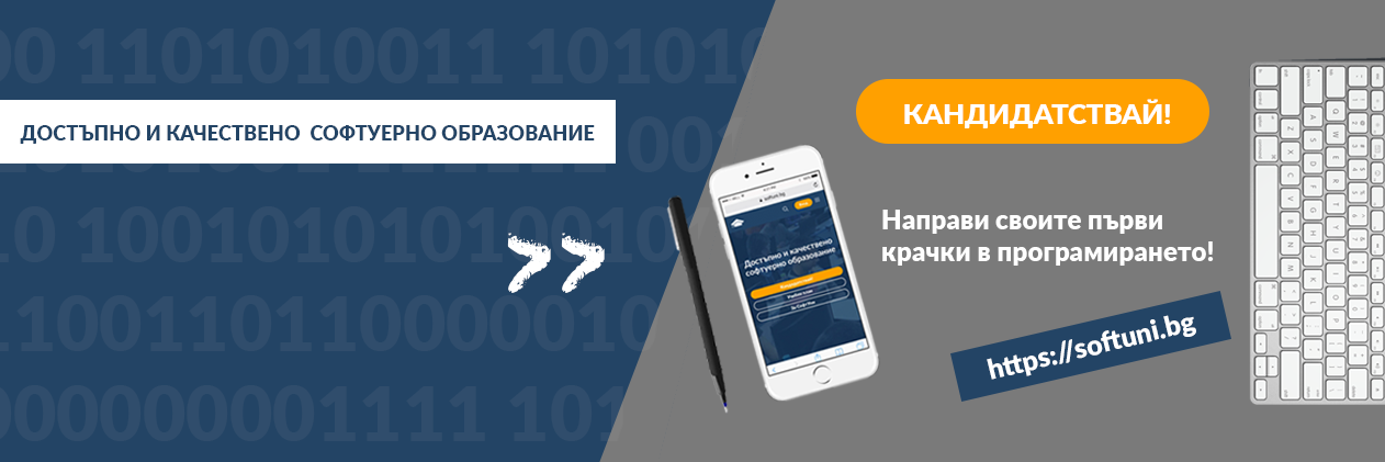 Software University banner