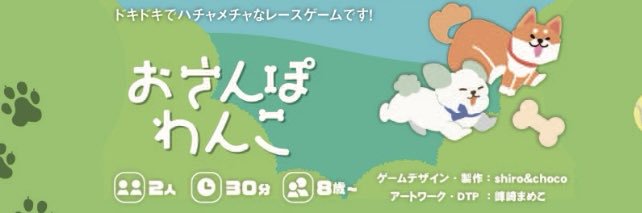 shiro&choco🐕おさんぽわんこ banner