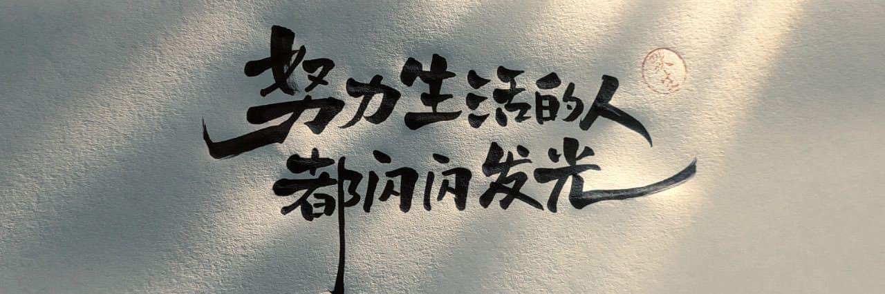 𝑺𝒊 𝑪𝒉𝒆𝒏 . 斯辰。 .ོ banner