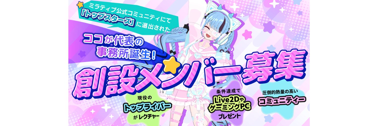 えもえも｜ミラティブ事務所 banner
