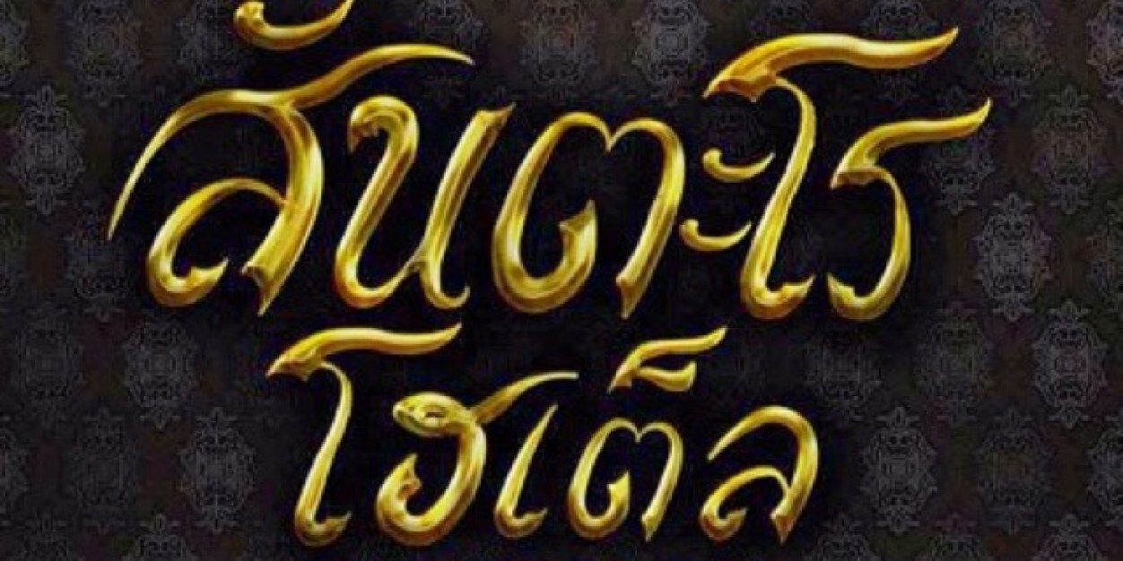 Ponds Vatcharit banner