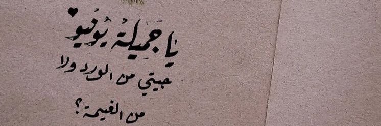 🌧مَاريّا🌱☘️🌿 banner