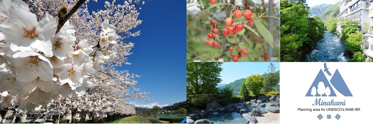 群馬県みなかみ町 banner
