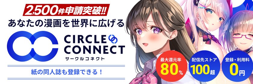 サークルコネクト公式 banner