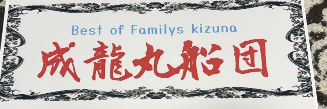タケ banner