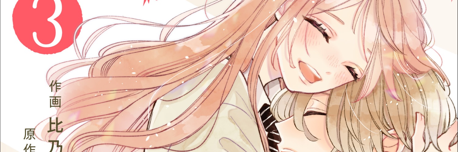 比乃キオ banner